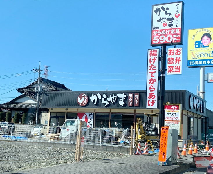 からやま小山店の店舗の外観