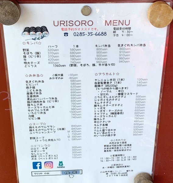 URISORO(ウリソロ)のメニュー