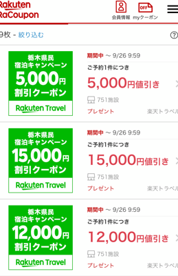 楽天のMyクーポンから取得可能