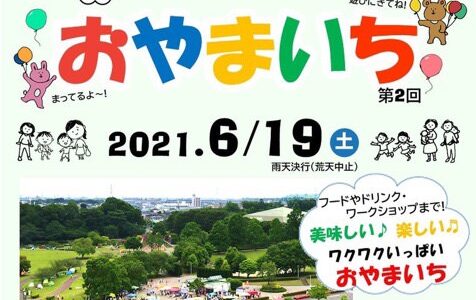 21年 小山市で開催されるイベント おまつりの一覧 今週末のイベントはこれ おやナビ おやま