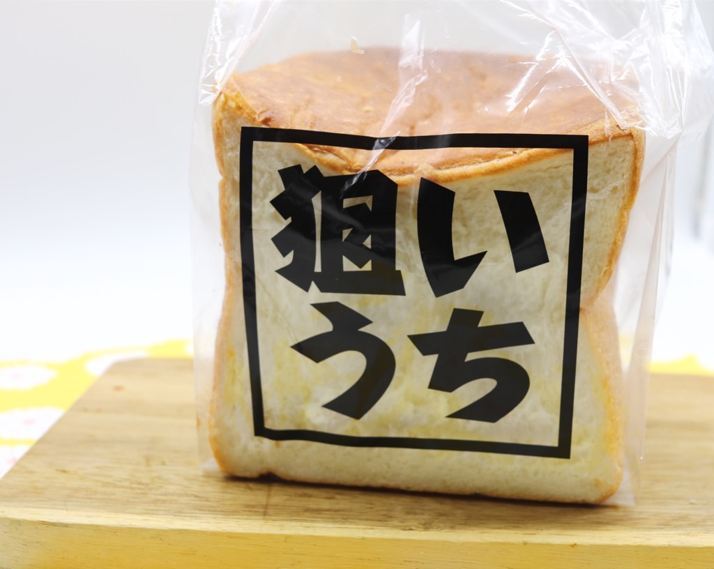 【イオン小山店】「うまい食パン」オープン！カレーパンやサンドイッチもあり！食パンは1斤OK - おやナビ！おやま