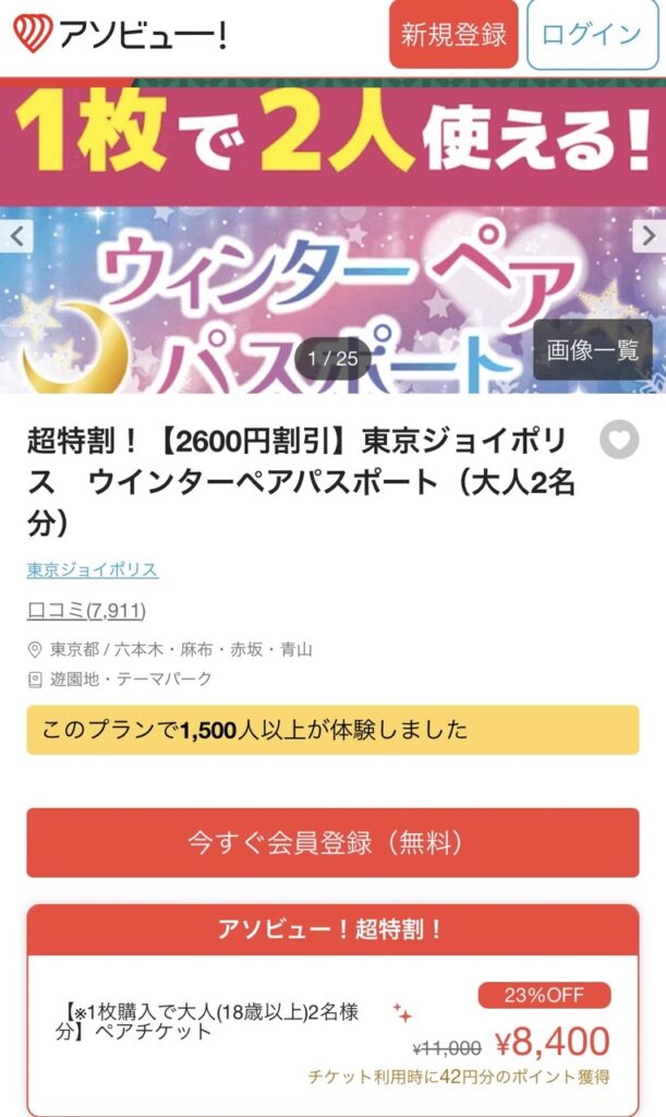 2024年・2,600円オフ】東京ジョイポリス(JOYPOLICE)・割引クーポン・安く入場する方法はこれ！最新技術のアトラクションがすごい！｜東京都  - とちぎびより